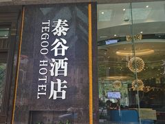 -厦门泰谷酒店(中山路镇海路地铁站店)