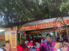 -黄记四更烤乳猪店