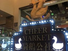 -骑鹅公社(南开大悦城店)
