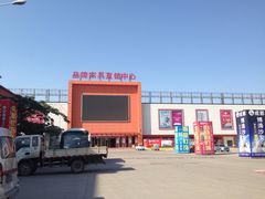 -中国原点新城