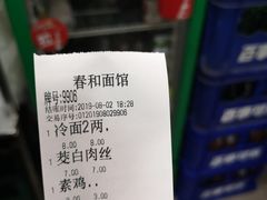 账单-春和面馆(常德路店)