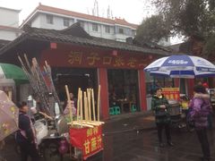-洞子口张老二凉粉(文殊院店)