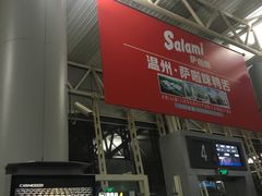 -温州龙湾国际机场