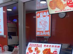 -虎头炸·潮汕南乳炸鸡(花都新街汇店)