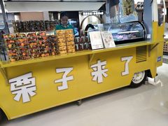 门面-栗子来了(正弘城店)