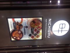 日牛涮涮锅专门店(第一城店)-日牛涮涮锅专门店(第一城店)
