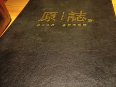 -原志优秀食材·匠心料理·海胆主题(金亿广场店)