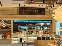 -陕拾叁-西安糕点(大雁塔店)