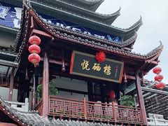 -悦硒楼·新派恩施菜