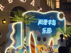 -阳澄湖半岛旅游度假区