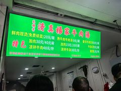 -杨家牛肉汤(淮建路店)