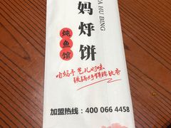 -满兴咱妈烀饼铁锅炖(兰州北街店)