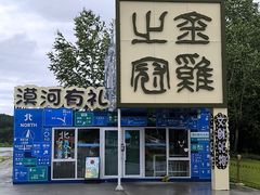 -北极村旅游风景区