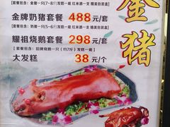 菜单-恒宝和宴(合生广场店)