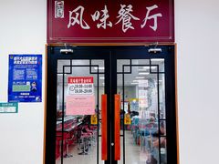 -天津外国语大学（马场道校区）食堂