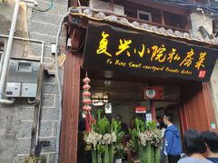 门面-阿鹏故事云南野生菌火锅(人民路店)