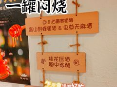 -一罐焖烧(泰宏路店)