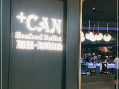 -加餐海鲜自助(宝龙一城店)