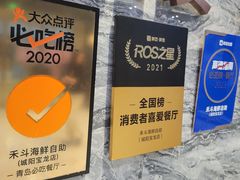 -禾斗海鲜自助(城阳宝龙店)