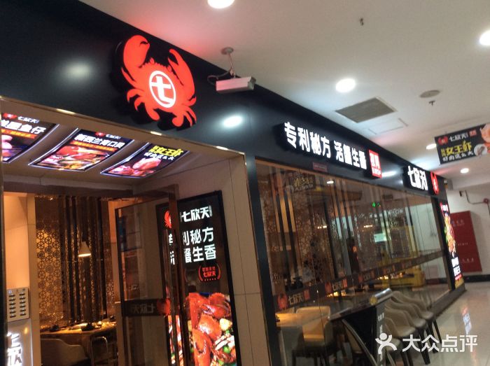 七欣天(上海淮海路新尚广场店)门面图片