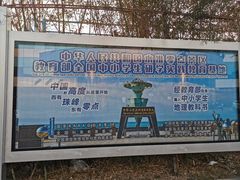 -中华人民共和国水准零点
