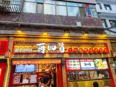 -再回首(西关木塔巷店)