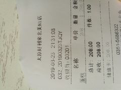 账单-好利来(北美N1店)