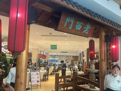 -老西门·常州菜·20年老品牌(新区店)
