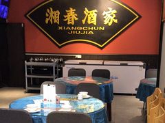 -湘春酒家·1989(运达汇店)