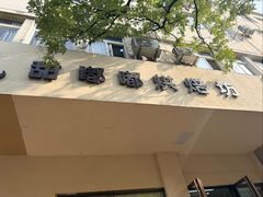 -甜嘟嘟烘焙坊(舒城路店)