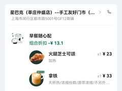 -星巴克臻选(莘庄仲盛店)