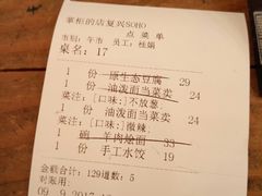 账单-掌柜的店·河南菜(新天地店)