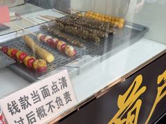 -糖葫芦王保定名吃(古莲花池店)