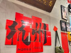 -方铲铲·成都板凳面(滨江银泰店)