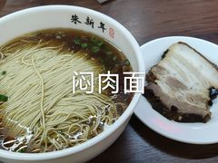 -朱新年·苏式汤团·面点(北寺塔店)