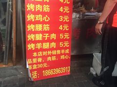 -王记西鎮电烤肉(汶上路店)