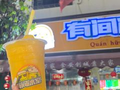 -有间冰室(侨港风情街店)