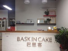 iphone_upload_pic-巴思客蛋糕(交通路店)