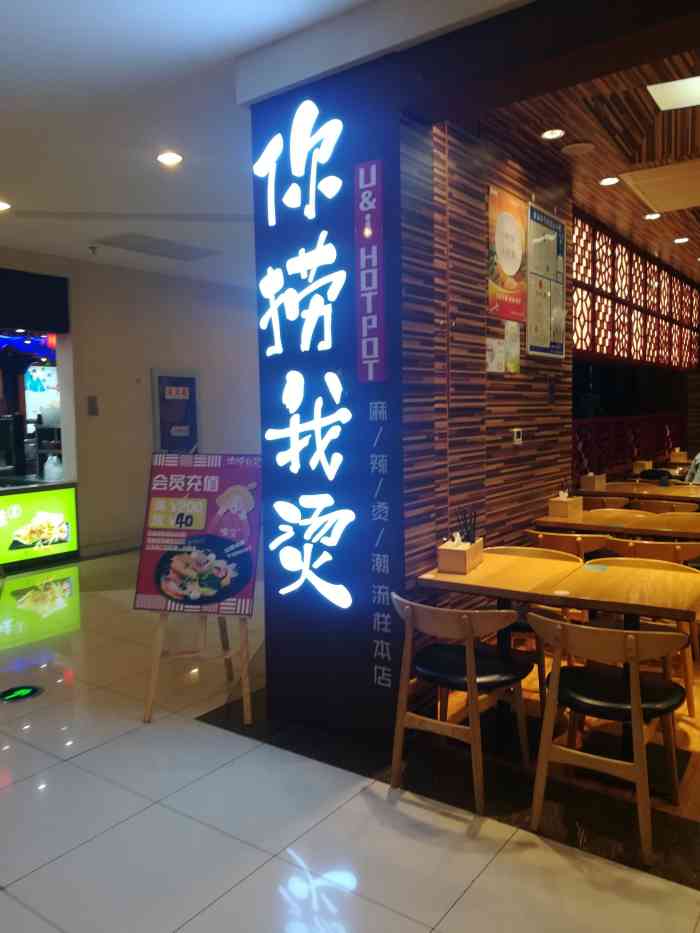 你捞我烫(景城邻里中心店)-"景城邻里中心你捞我烫,烫麻辣烫的小哥哥
