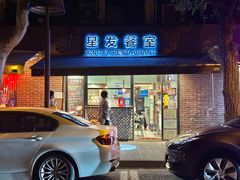 -滕记星发餐室·新加坡菜(巨鹿路店)