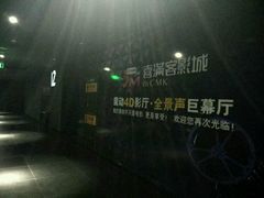 -喜满客影城(汉神广场店)