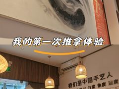 -沐善人家中医·推拿·理疗·三伏灸(新洲店)