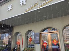 -VATAN INDIAN RESTAURANT米特印度餐厅(城北路店)