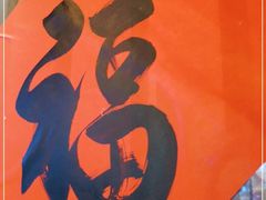 -湘悦回家(棠东店)