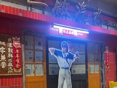 -汉小城·老铫子藕汤·乡野湖北菜(江汉路吉庆街店)