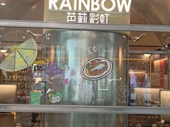 -芭莉与彩虹西餐厅(成都合生汇店)