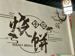 -昌顺马记小吃店(昌盛园店)