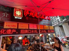 -老字号周记古蔺麻辣鸡·非物质文化遗产传承店