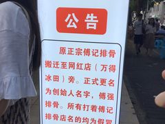 -傅强排骨(成都总店)