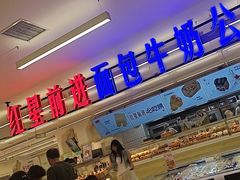 -红星前进面包牛奶公司(君太店)